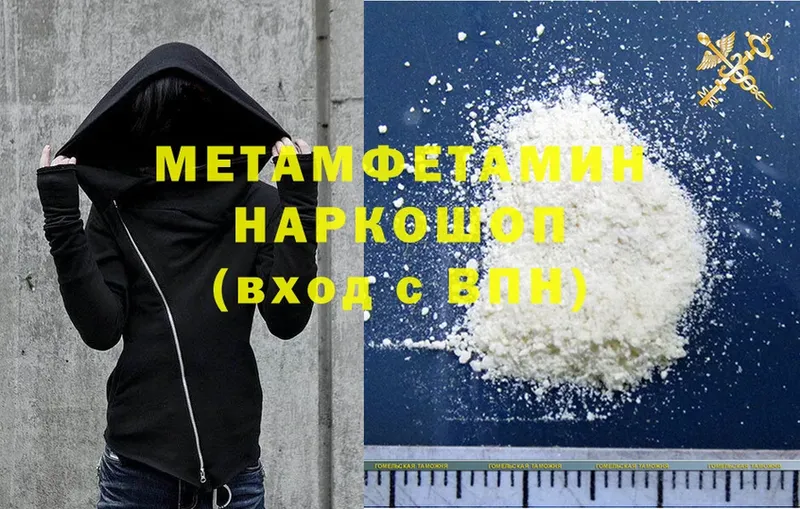 Первитин Methamphetamine  сколько стоит  Энем 